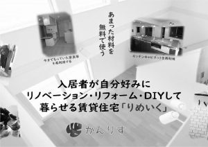 スタッフさんブログが増え　埼玉県さいたま市をエリアに追加　エリア限定特典追加【かんりす】