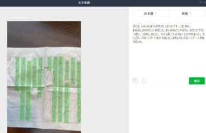 パソコンであれこれ・・・LINEで文字起こし「ぱせさぽ」