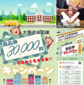 空テナント大家さん応援キャンペーン
　  のご案内です。