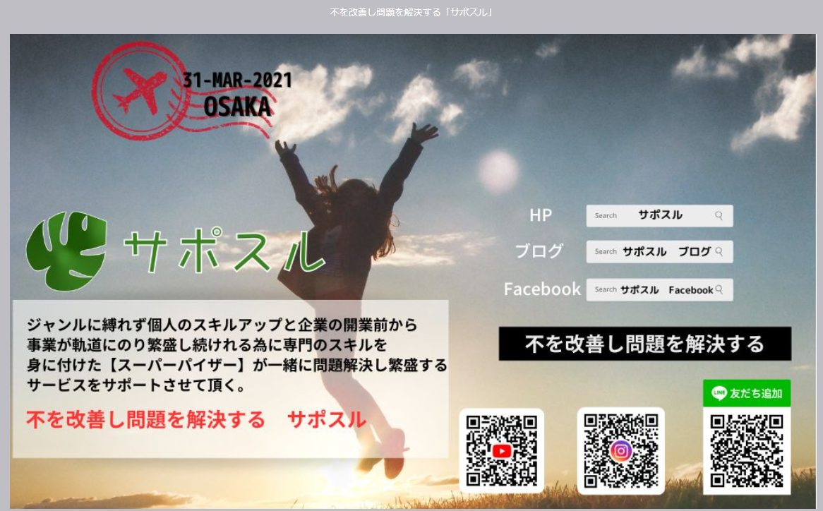 埼玉　パソコンと生前整理アドバイザーでサポート「ぱせさぽ」相続担当