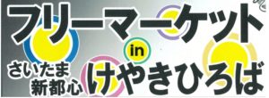 埼玉　パソコンと生前整理アドバイザーでサポート「ぱせさぽ」相続担当