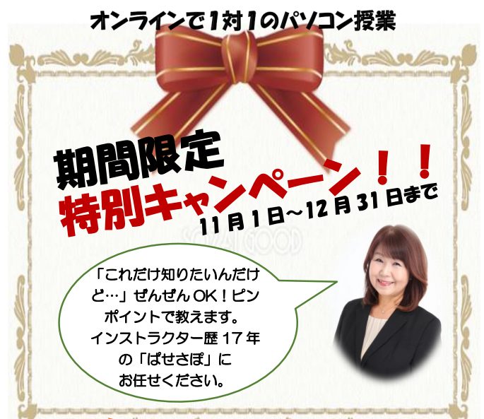 埼玉　パソコンと生前整理アドバイザーでサポート「ぱせさぽ」相続担当