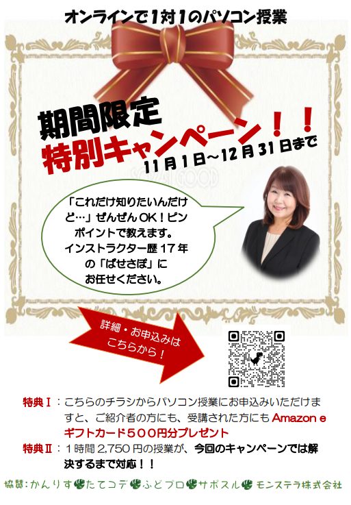 埼玉　パソコンと生前整理アドバイザーでサポート「ぱせさぽ」相続担当