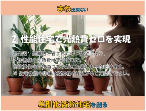 まね出来ない差別化賃貸住宅を創る【かんりす】が創る新築賃貸住宅モニターさん募集のご案内です。