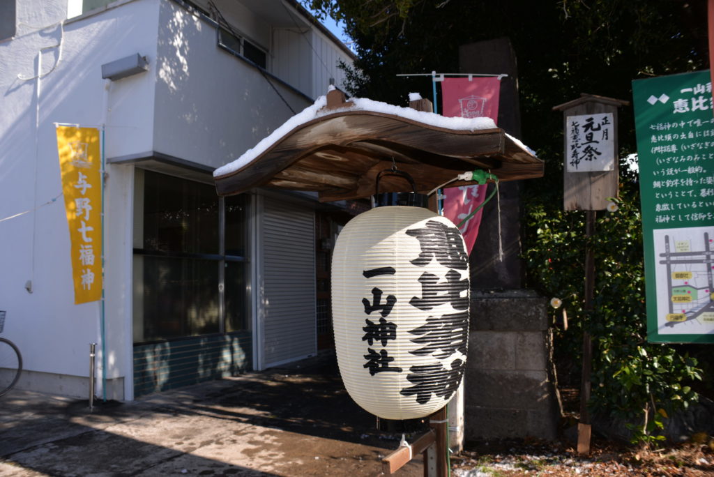 雪の残る街を歩いて。夫の思いつきで「与野七福神」満願成就！「ぱせさぽ」
