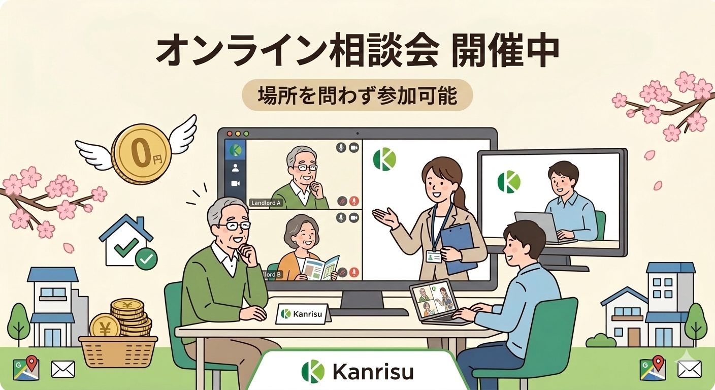『家賃滞納』大家さん一番の困り事を解決する相談会のご案内