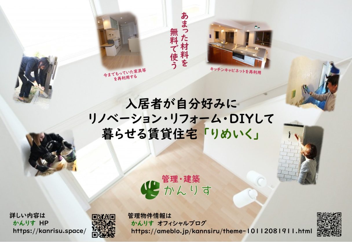 【大阪・箕面】オーナーチェンジ現状利回り７％強「りめいく」賃貸物件としてかせぐ5